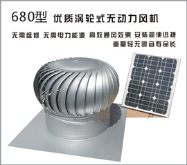 無動力風(fēng)機(jī)680型