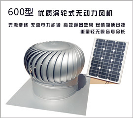 無動力風(fēng)機(jī)600型
